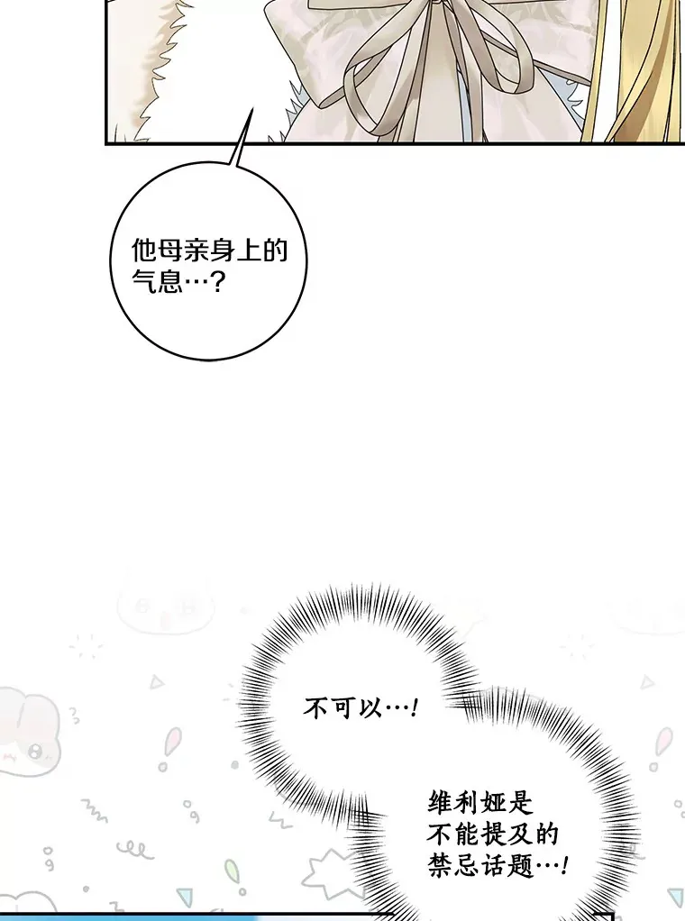 我的暴君变成小孩儿了漫画,66.参观圣殿5图