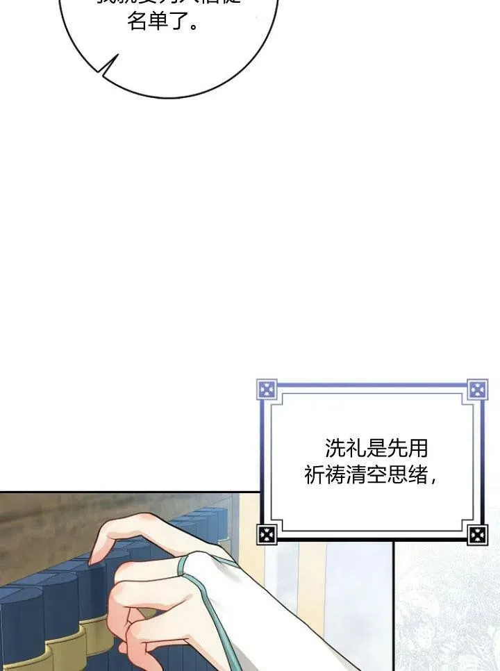 我的暴君变成小孩儿了漫画,第23话4图