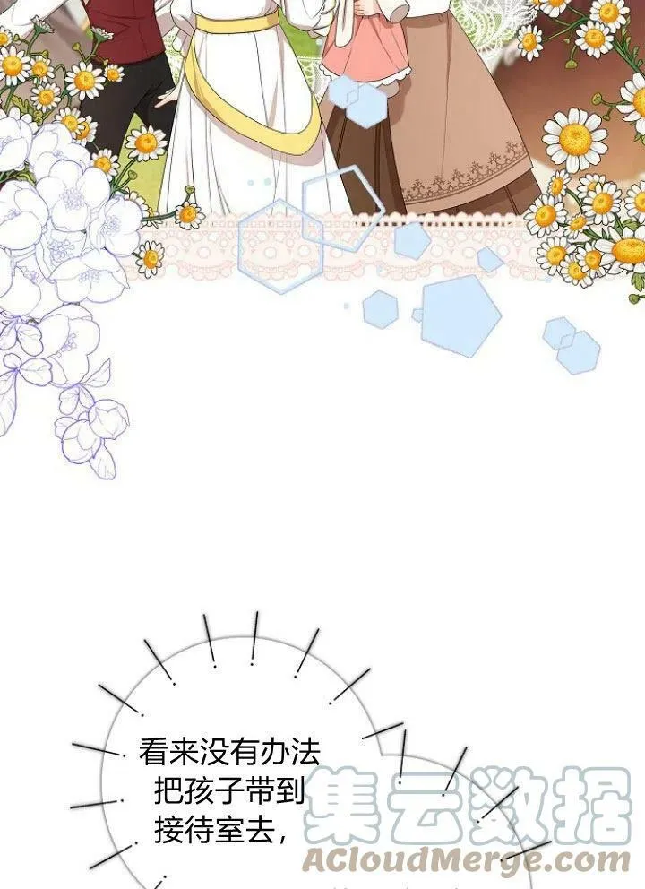 我的暴君变成小孩儿了漫画,第15话1图