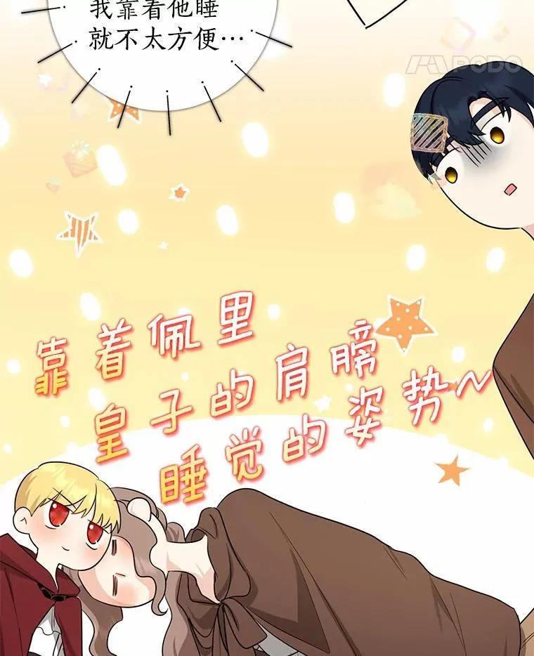 我的暴君变成小孩儿了漫画,29.赴宴2图