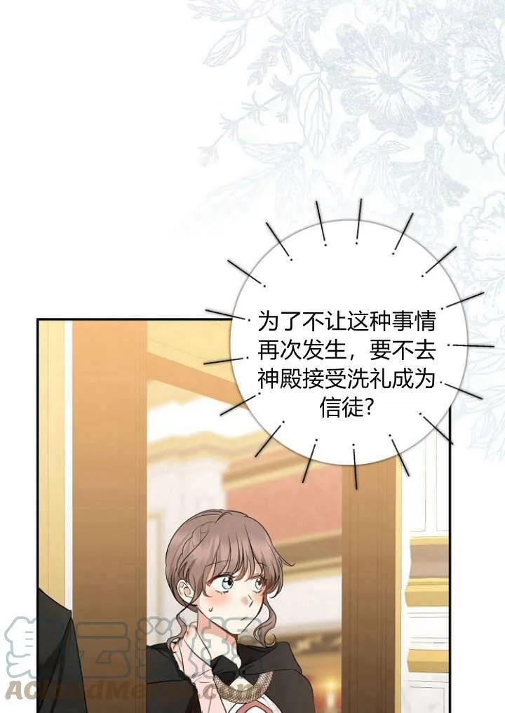 我的暴君变成小孩儿了漫画,第33话1图