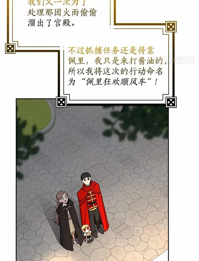 我的暴君变成小孩儿了漫画,32.夜访骑士团4图