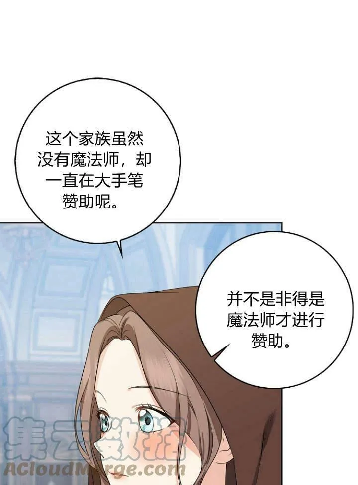 我的暴君变成小孩儿了漫画,第28话5图