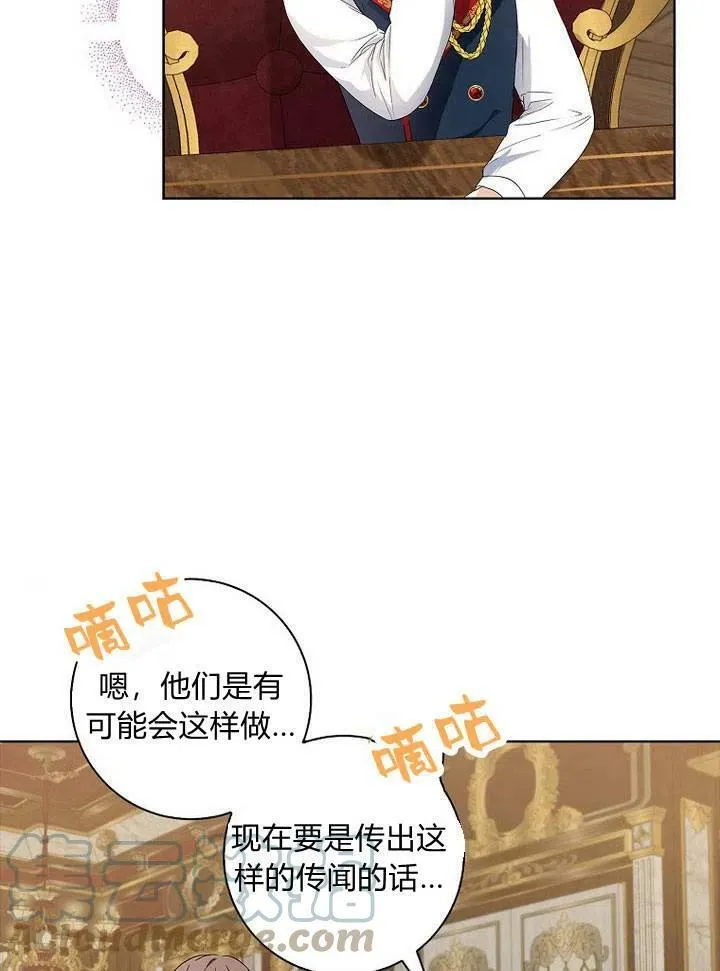 我的暴君变成小孩儿了漫画,第13话1图