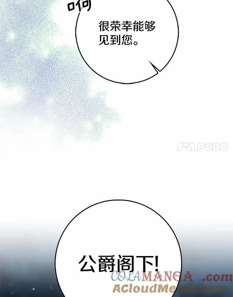 我的暴君变成小孩儿了漫画,17.第一个舞伴1图