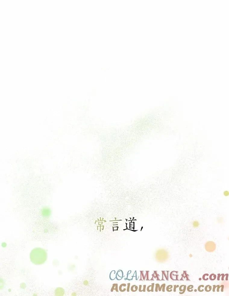 我的暴君变成小孩儿了漫画,1.小孩子的声音？5图