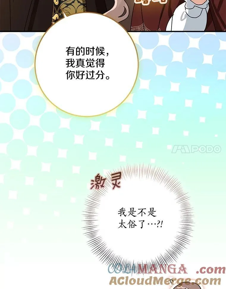 我的暴君变成小孩儿了漫画,78.早点适应我5图