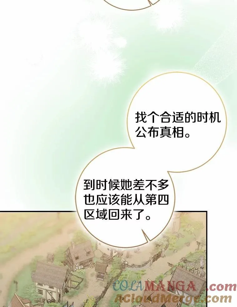 我的暴君变成小孩儿了漫画,90.西卡勒苏醒1图