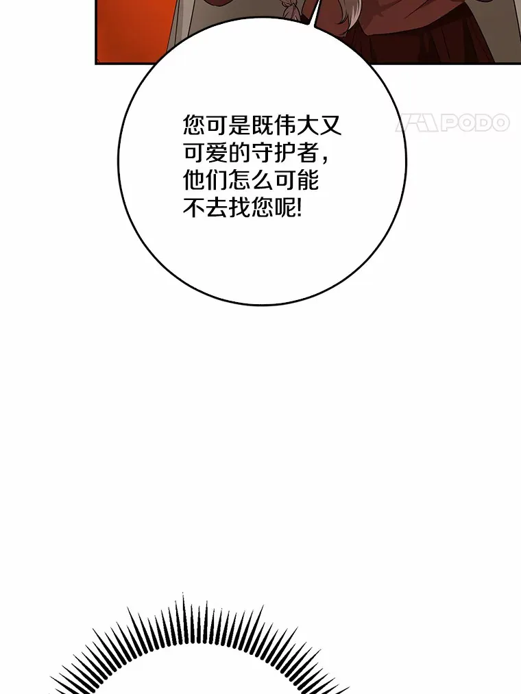 我的暴君变成小孩儿了漫画,47.深树林4图