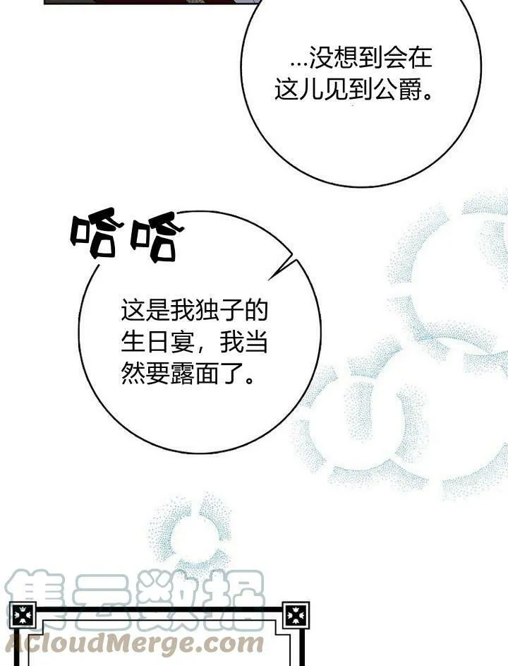 我的暴君变成小孩儿了漫画,第17话5图