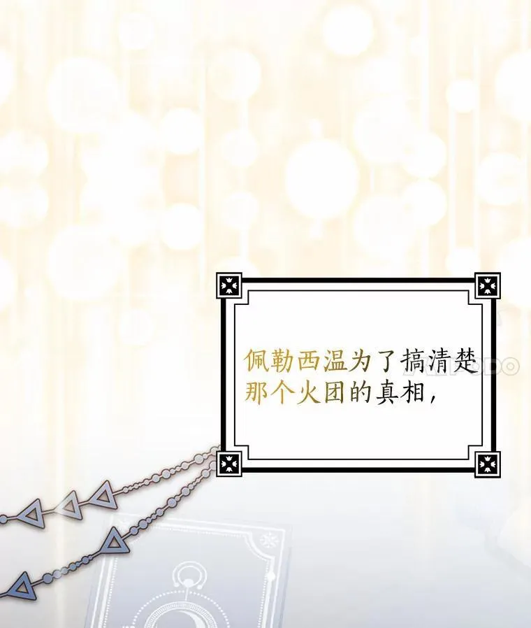 我的暴君变成小孩儿了漫画,26.找个工具人4图