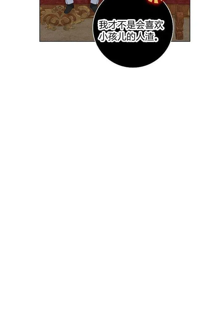 我的暴君变成小孩儿了漫画,第11话3图