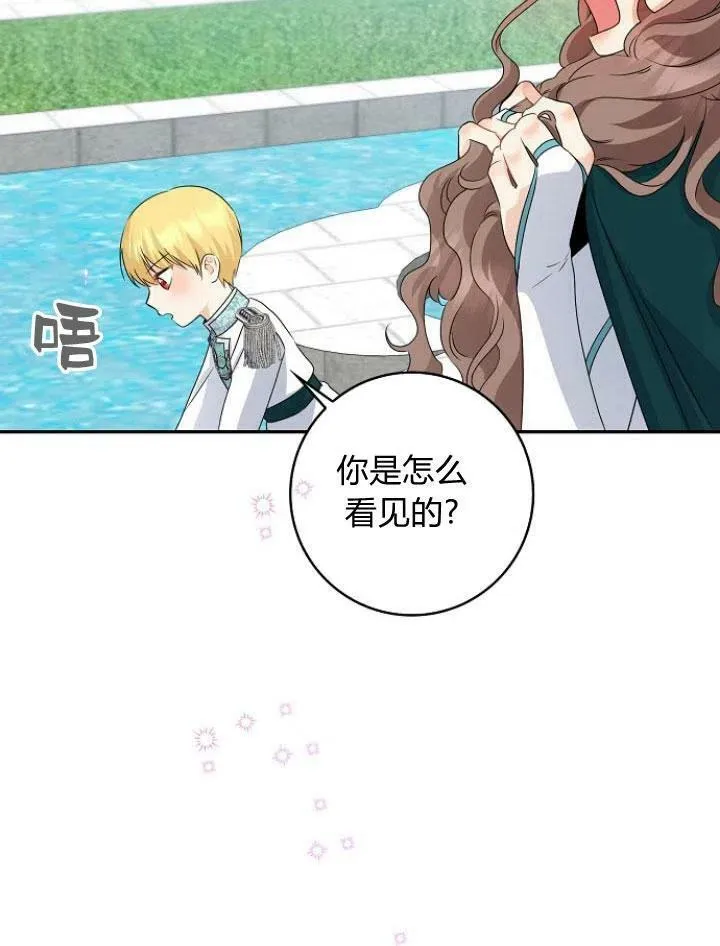 我的暴君变成小孩儿了漫画,第24话3图