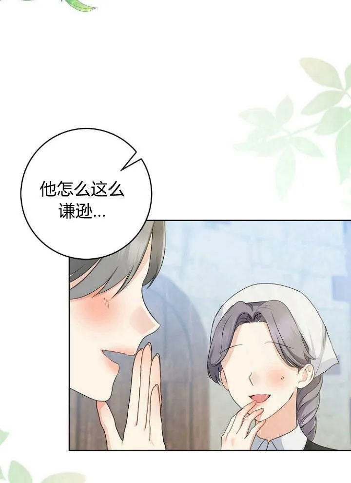 我的暴君变成小孩儿了漫画,第25话3图