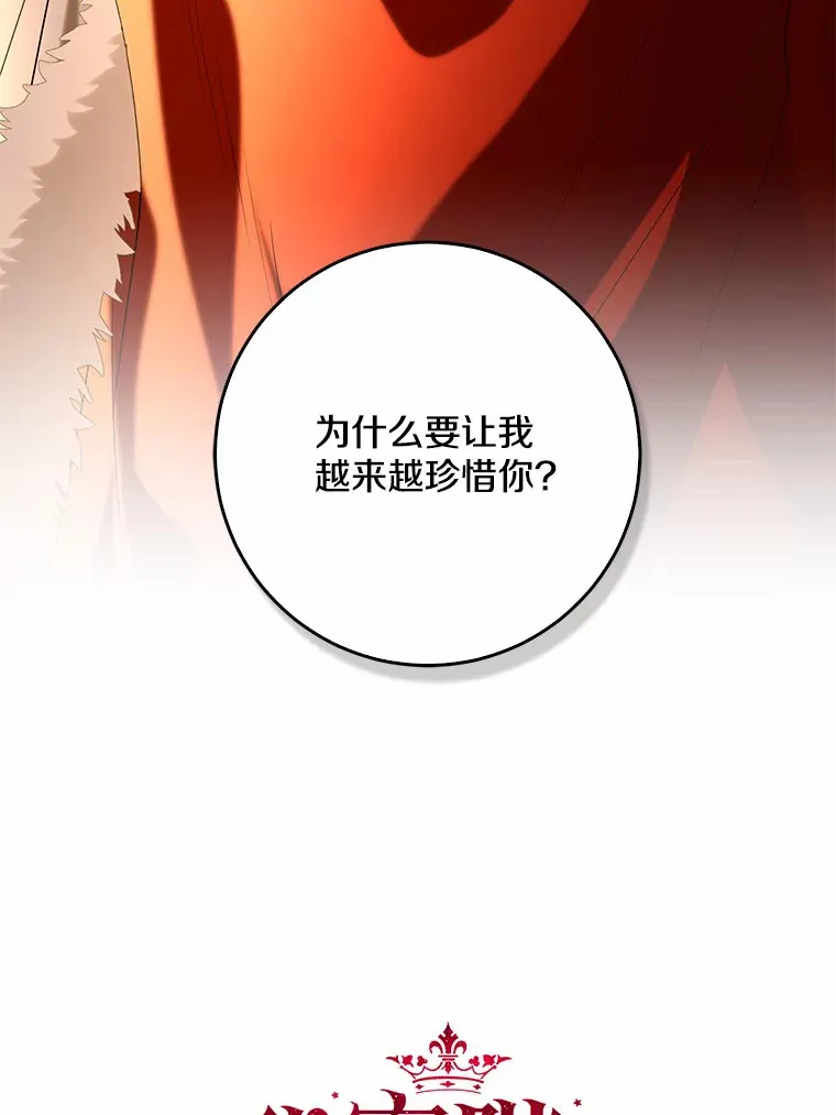 我的暴君变成小孩儿了漫画,57.心动3图