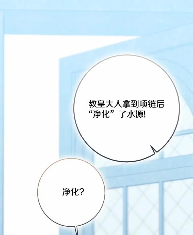 我的暴君变成小孩儿了漫画,77.恢复名誉3图