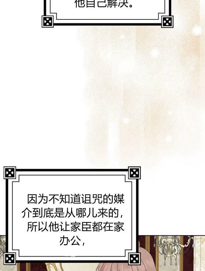 我的暴君变成小孩儿了漫画,第20话4图