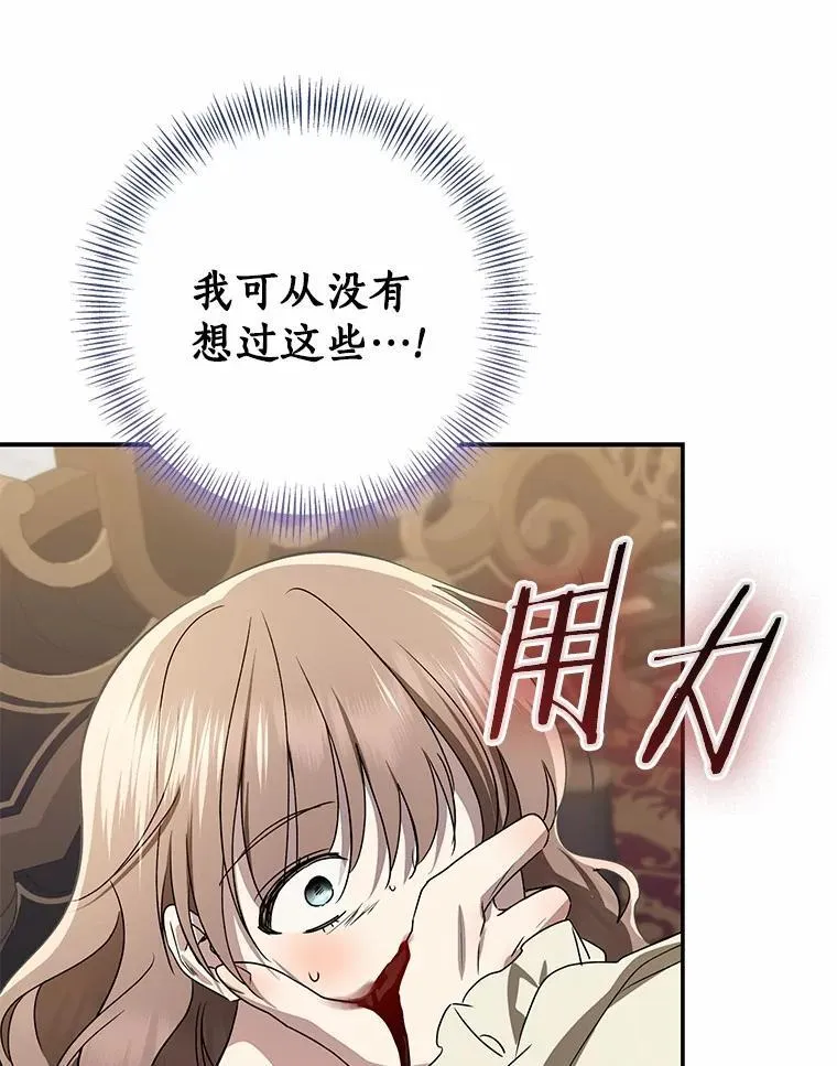 我的暴君变成小孩儿了漫画,83.那个孩子3图