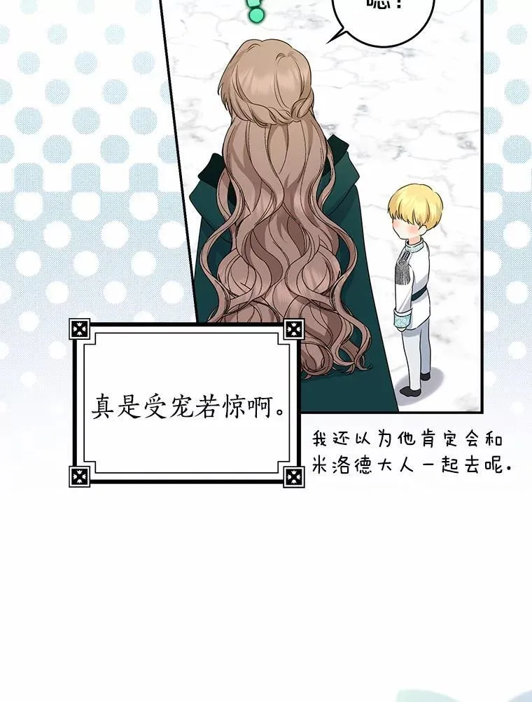 我的暴君变成小孩儿了漫画,24.真实之池2图