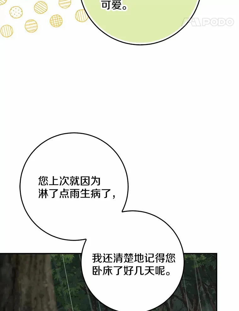 我的暴君变成小孩儿了漫画,51.那一天（3）2图