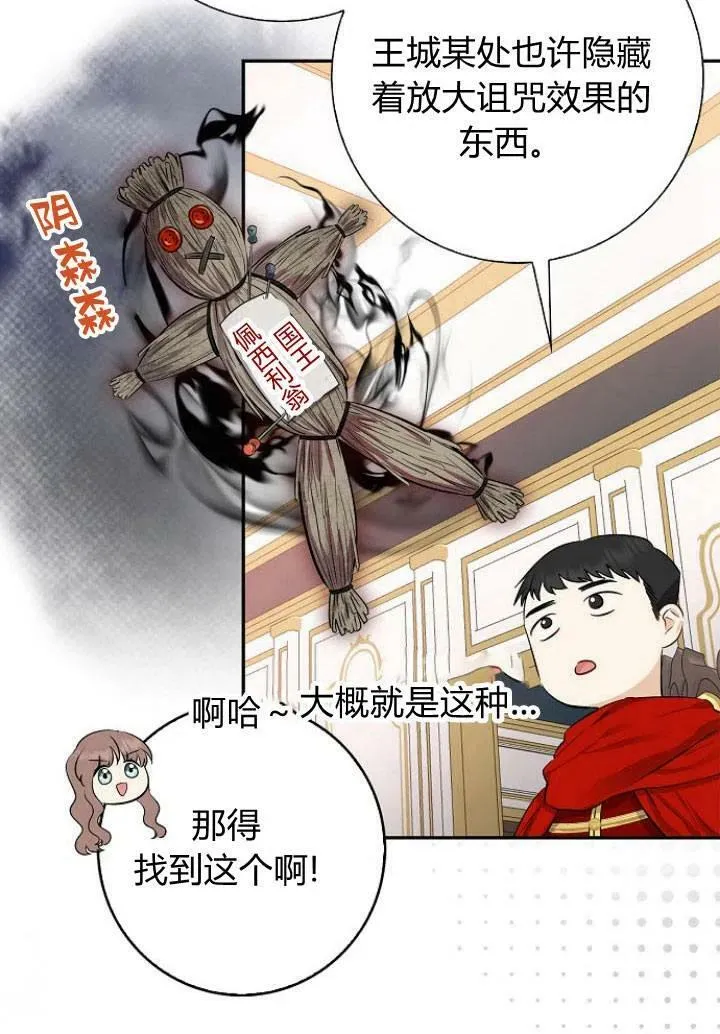 我的暴君变成小孩儿了漫画,第03话4图