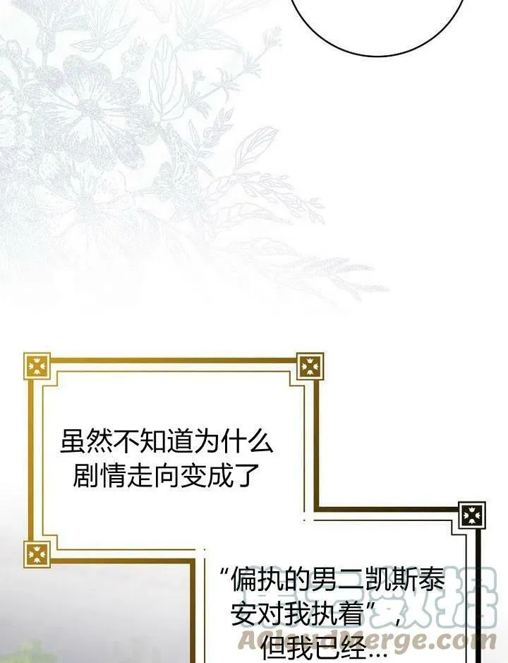 我的暴君变成小孩儿了漫画,第18话5图