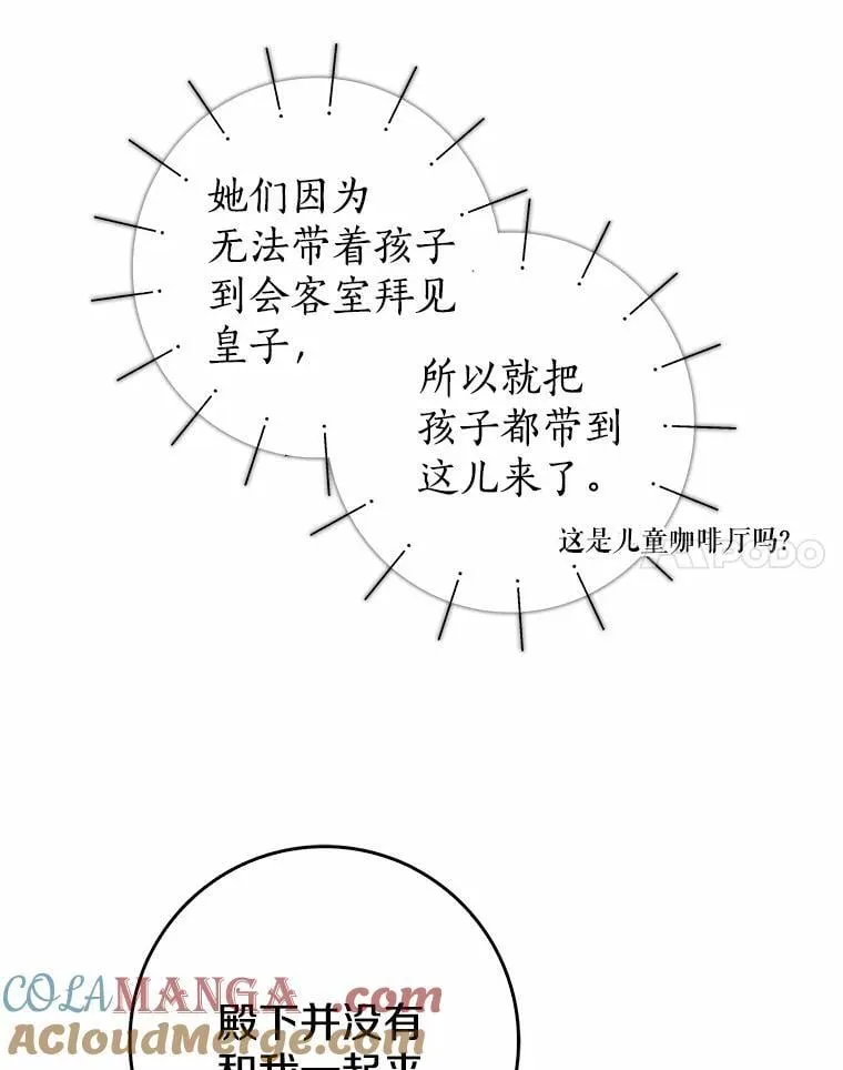 我的暴君变成小孩儿了漫画,15.大干旱5图