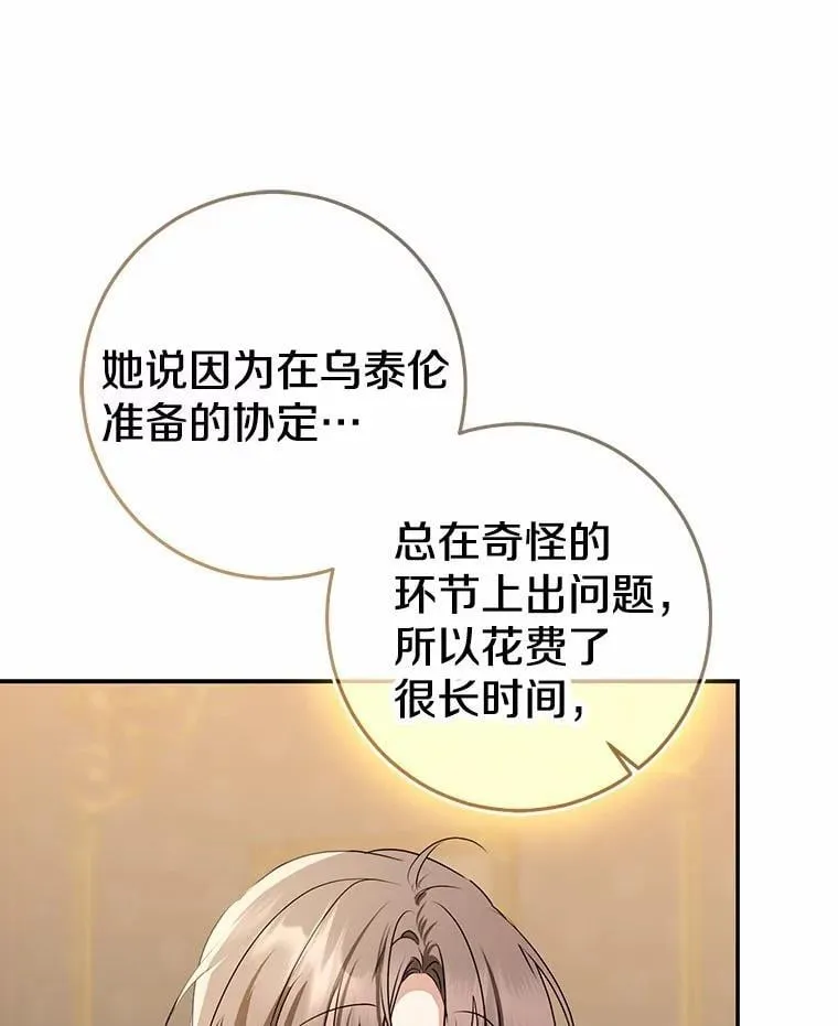 我的暴君变成小孩儿了漫画,90.西卡勒苏醒3图