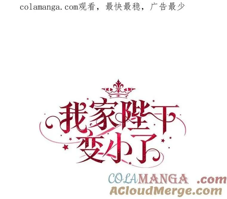 我的暴君变成小孩儿了漫画,90.西卡勒苏醒1图