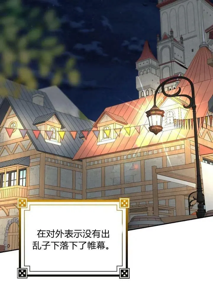 我的暴君变成小孩儿了漫画,第23话2图