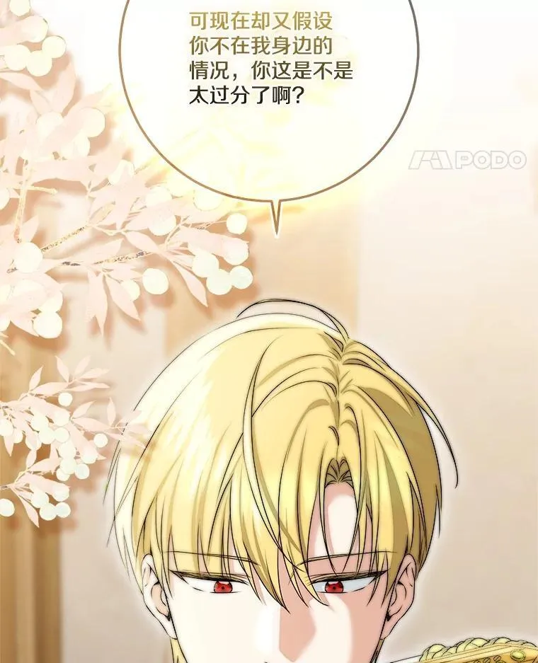 我的暴君变成小孩儿了漫画,75.总是让人误会3图