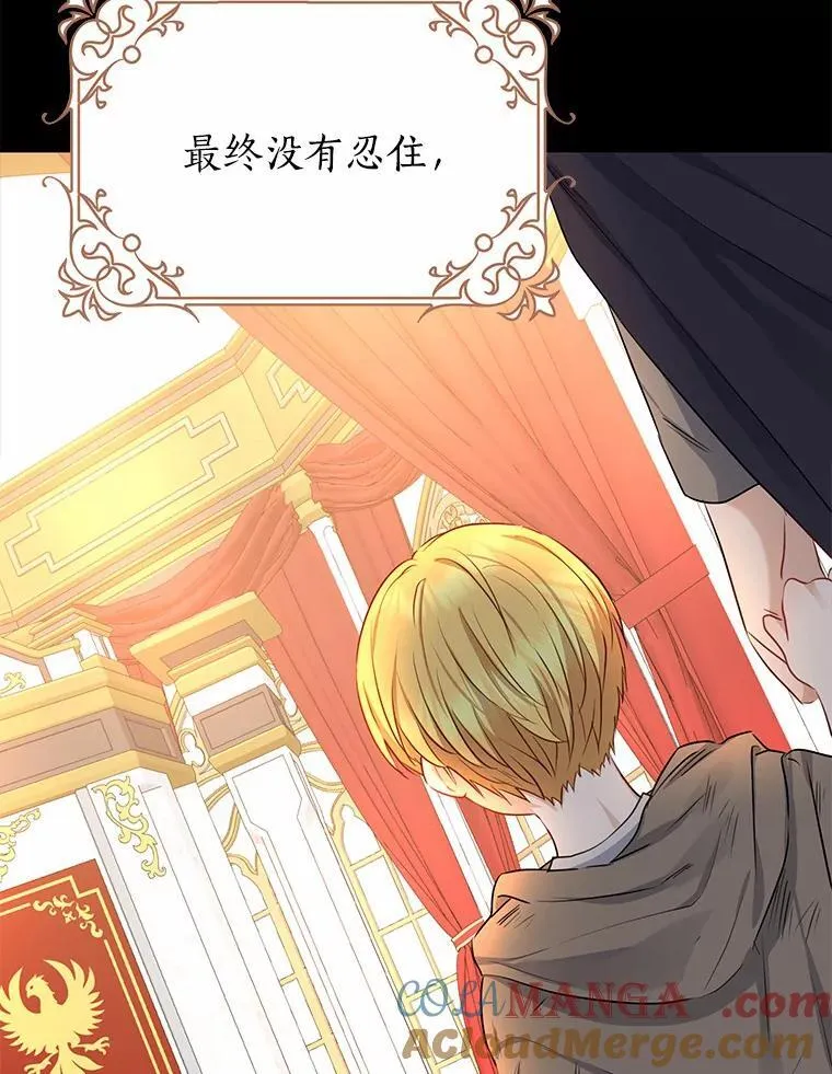 我的暴君变成小孩儿了漫画,5.欢迎仪式1图