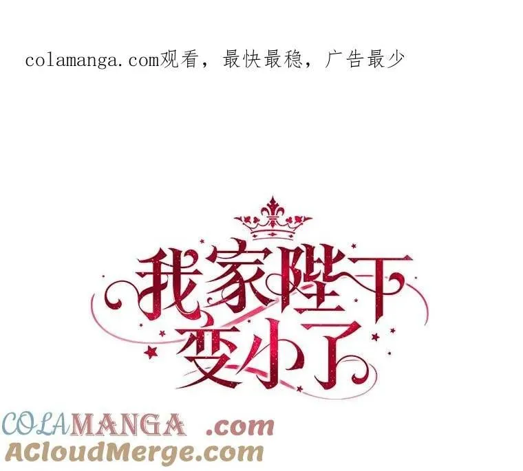 我的暴君变成小孩儿了漫画,91.看清内心1图