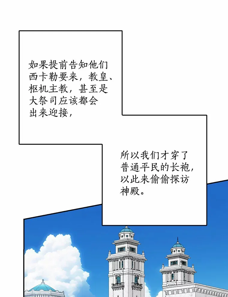 我的暴君变成小孩儿了漫画,45.寻找圣物2图