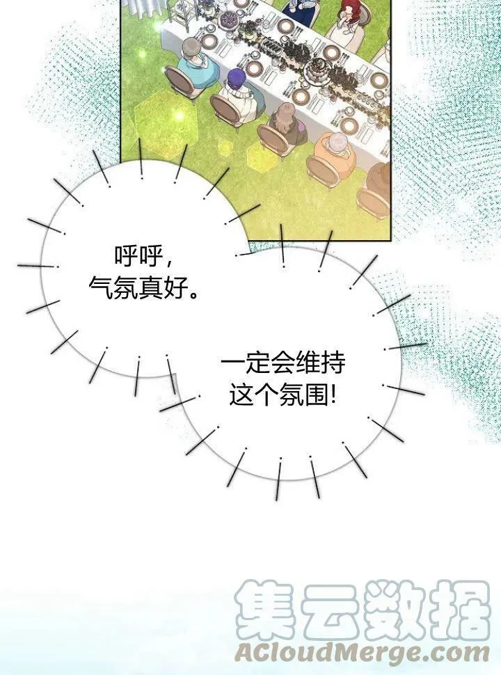 我的暴君变成小孩儿了漫画,第15话1图