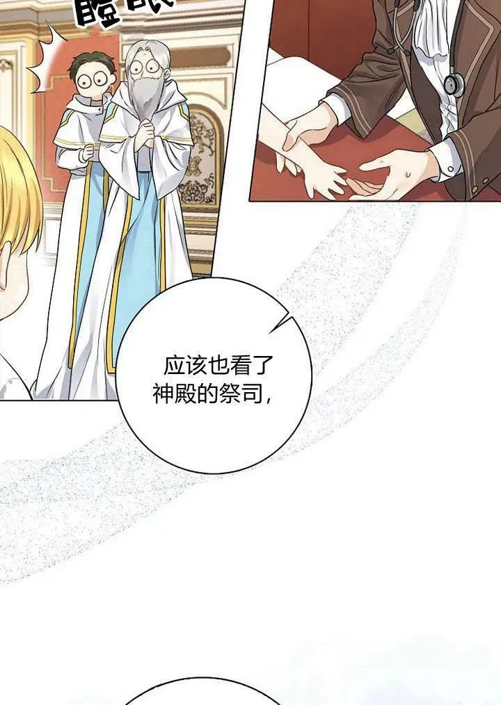 我的暴君变成小孩儿了漫画,第02话2图