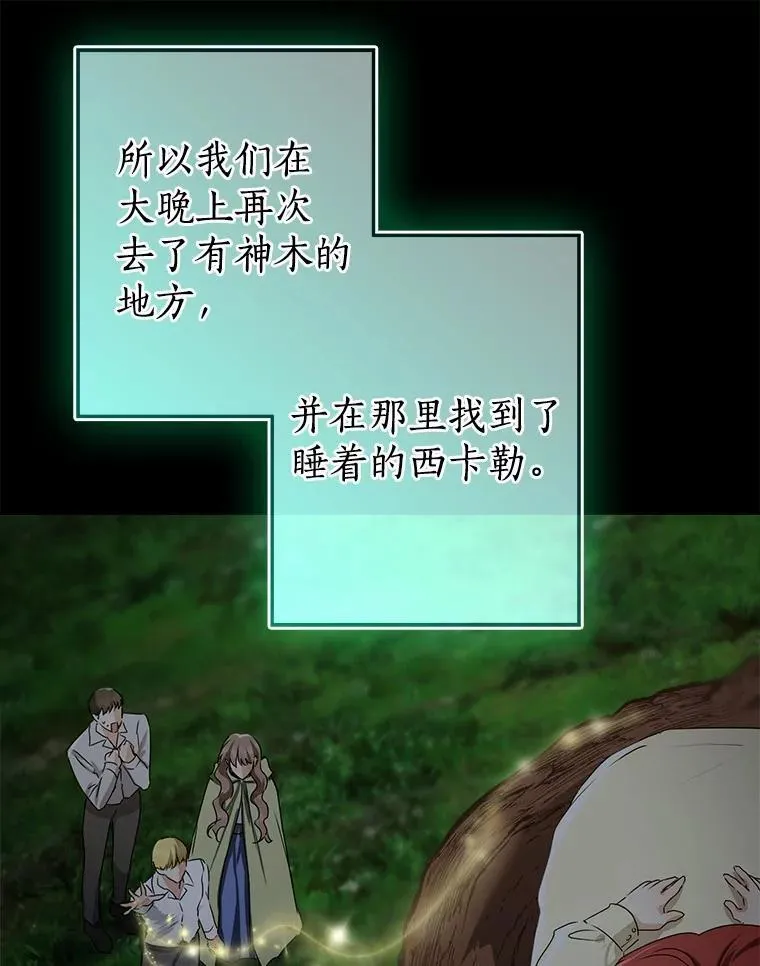 我的暴君变成小孩儿了漫画,90.西卡勒苏醒4图