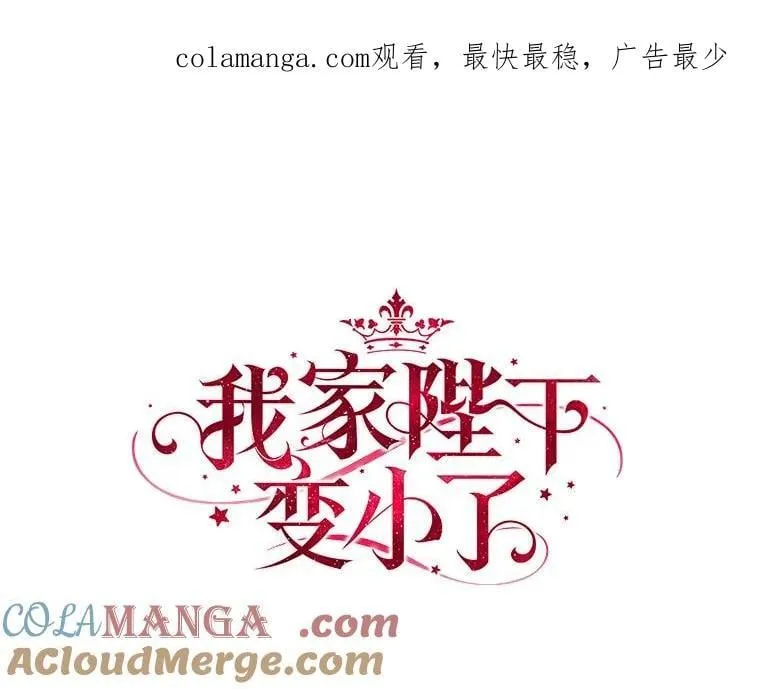 我的暴君变成小孩儿了漫画,78.早点适应我1图