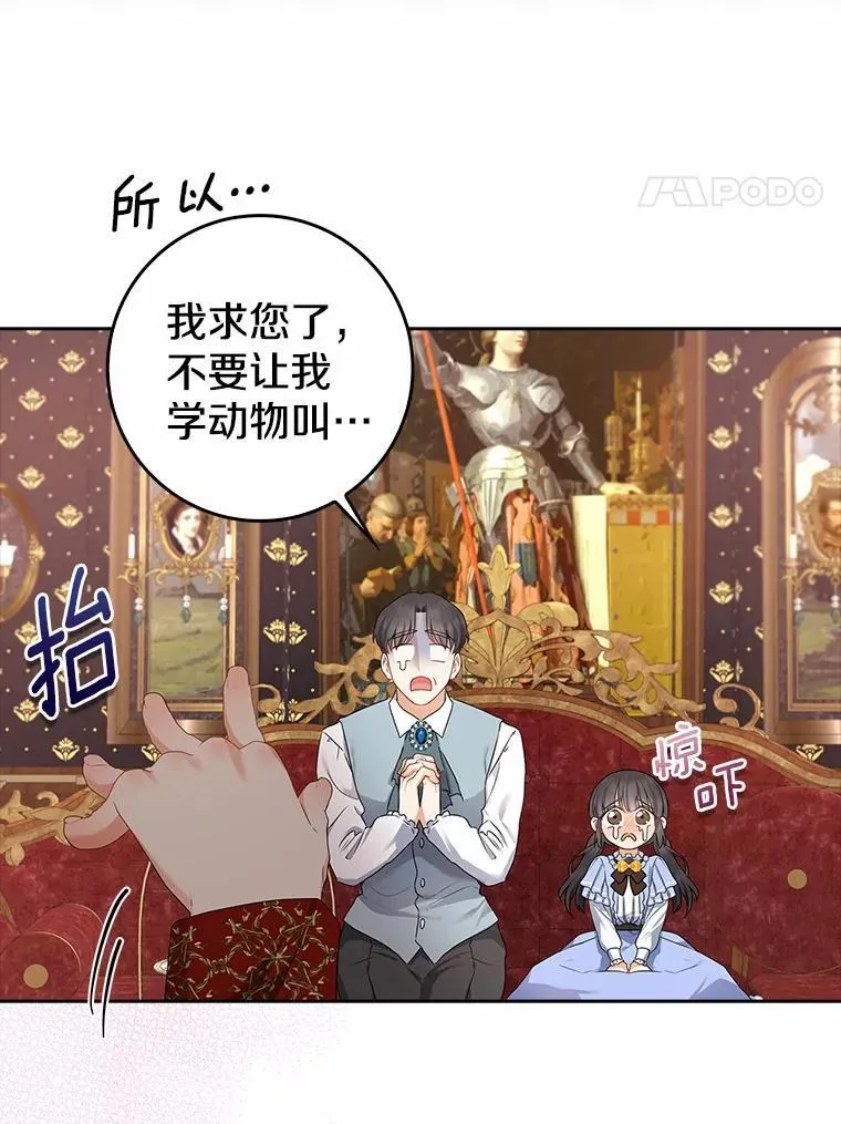 我的暴君变成小孩儿了漫画,11.收受贿赂4图