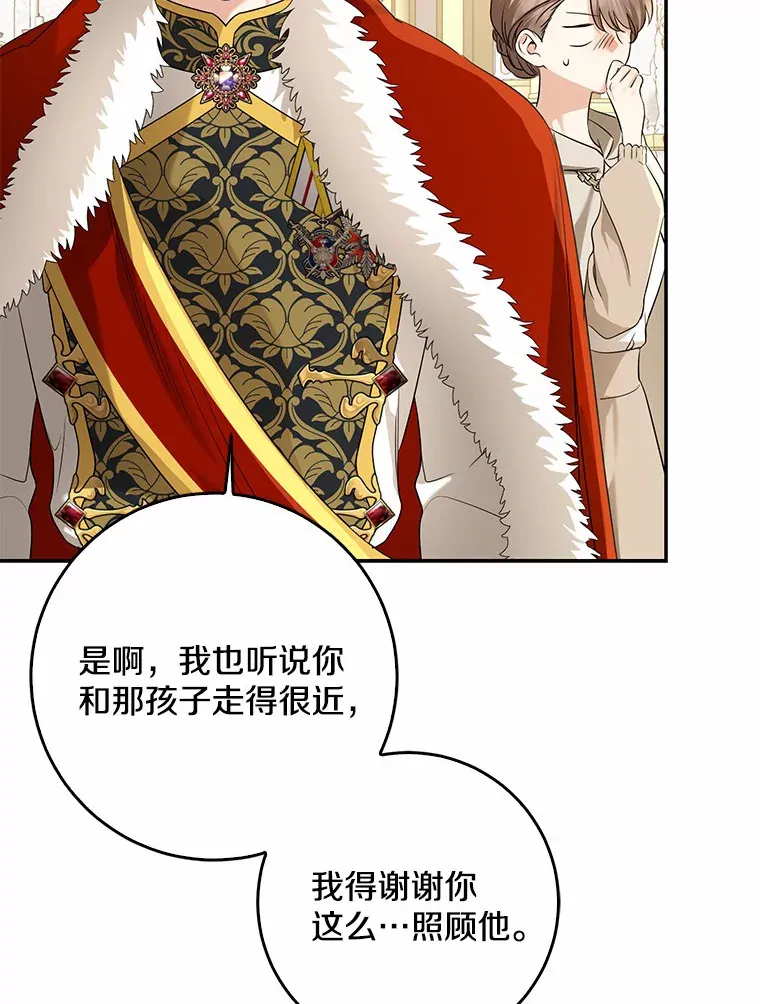 我的暴君变成小孩儿了漫画,55.诞辰日2图