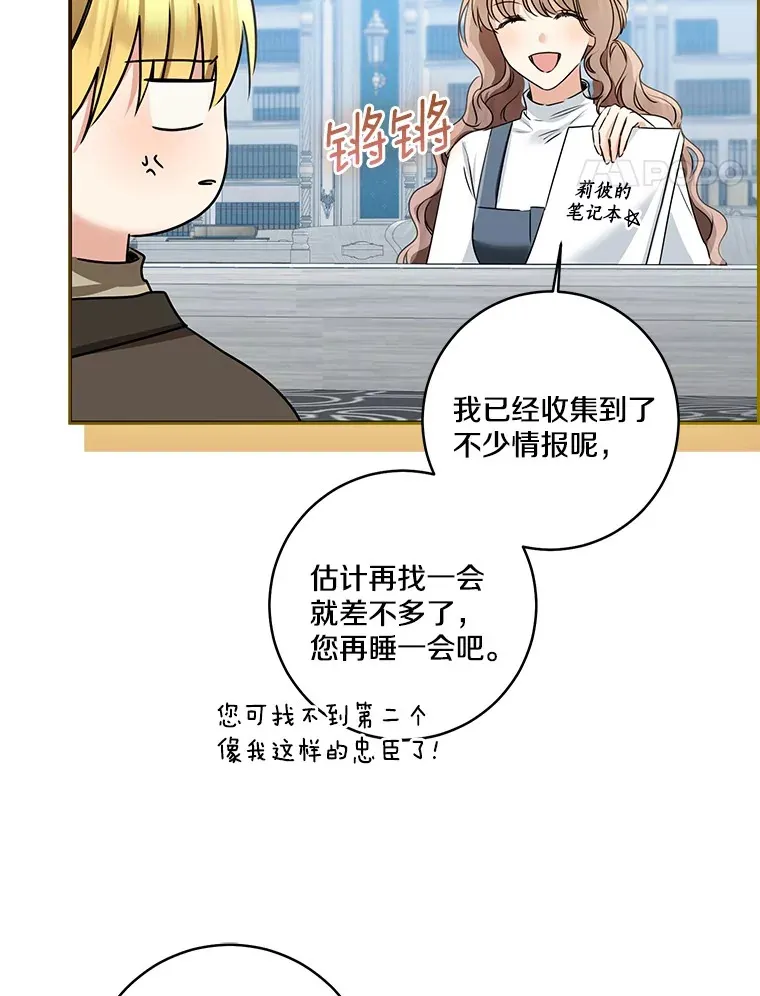 我的暴君变成小孩儿了漫画,70.心情有点好1图