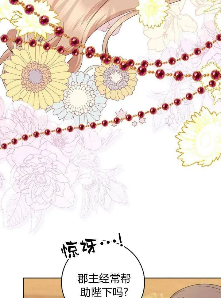 我的暴君变成小孩儿了漫画,第26话4图