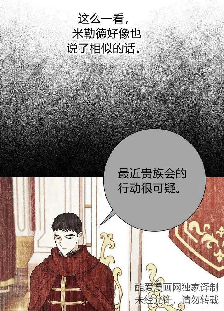 我的暴君变成小孩儿了漫画,第12话3图