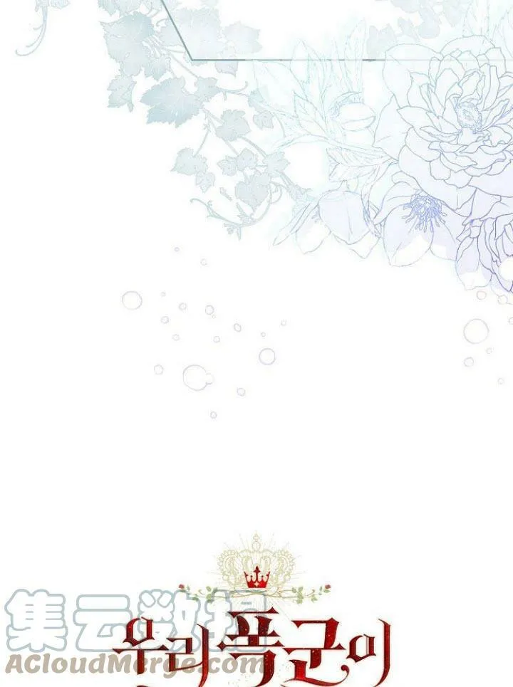 我的暴君变成小孩儿了漫画,第20话1图