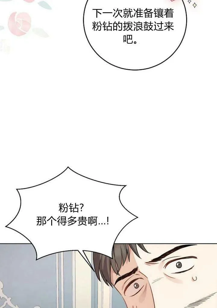 我的暴君变成小孩儿了漫画,第05话3图