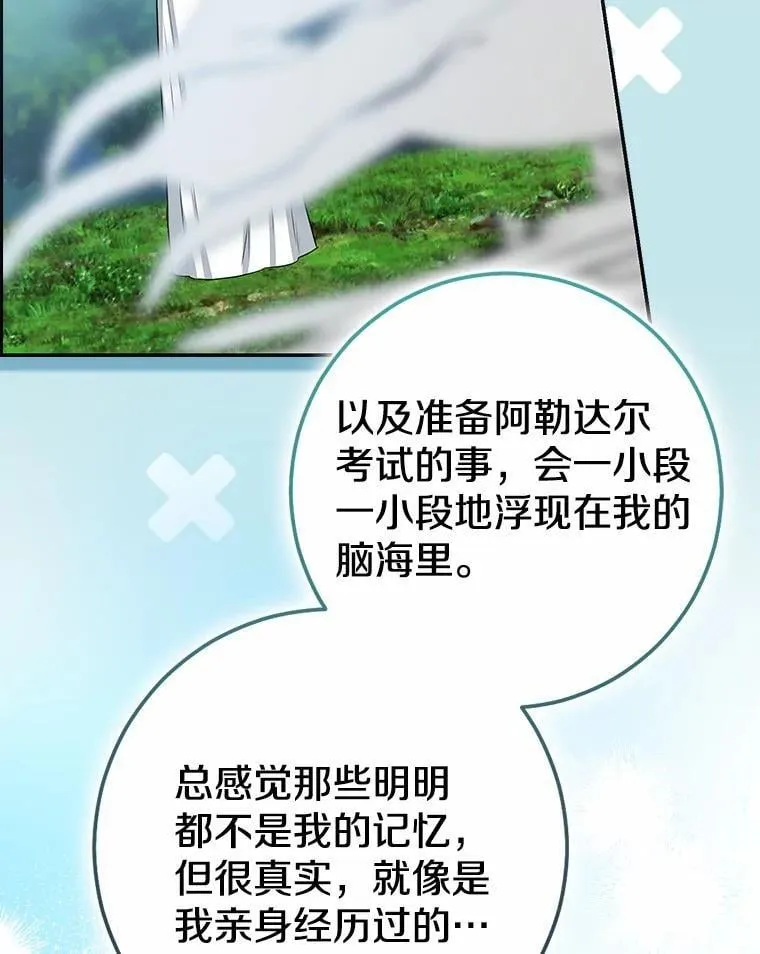 我的暴君变成小孩儿了漫画,91.看清内心2图