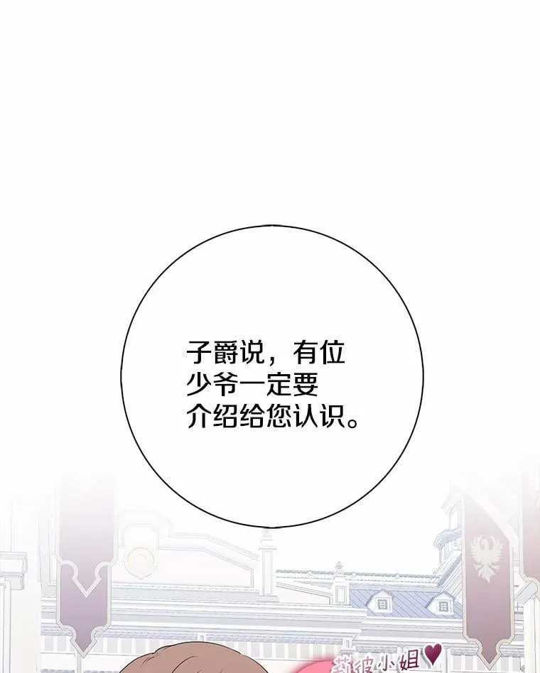 我的暴君变成小孩儿了漫画,13.男二出现3图