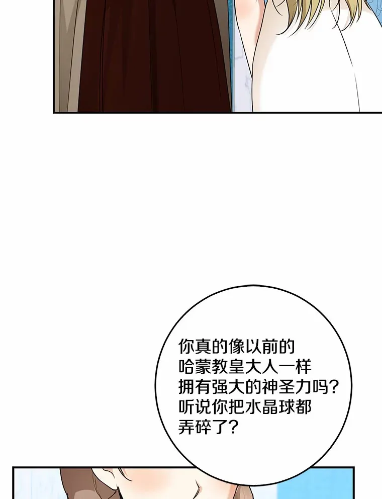 我的暴君变成小孩儿了漫画,46.顺利脱险5图
