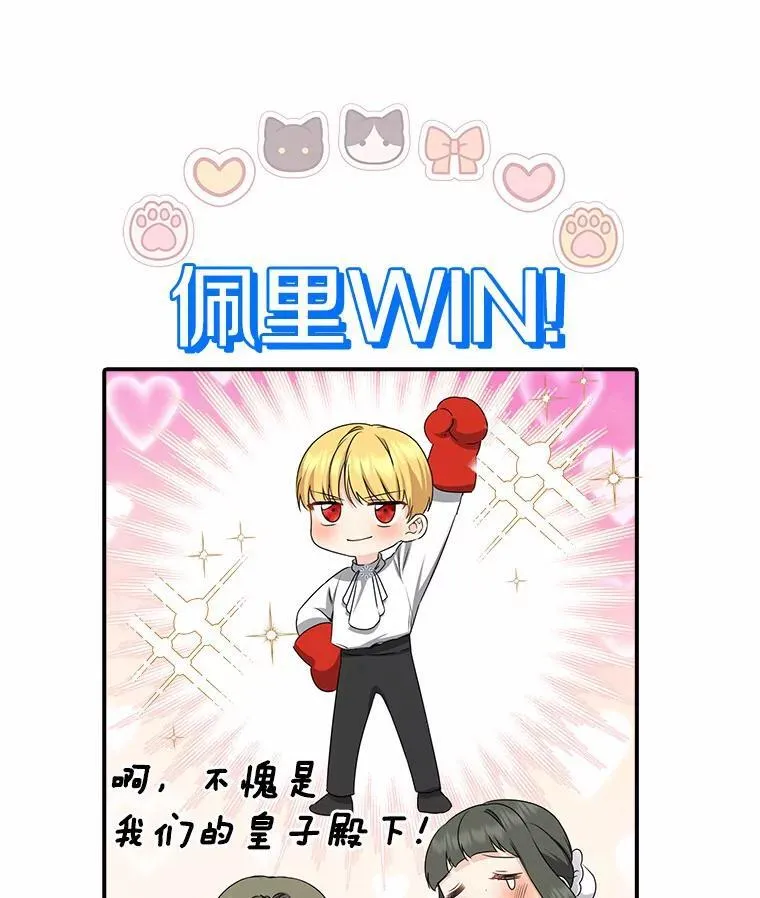 我的暴君变成小孩儿了漫画,26.找个工具人2图