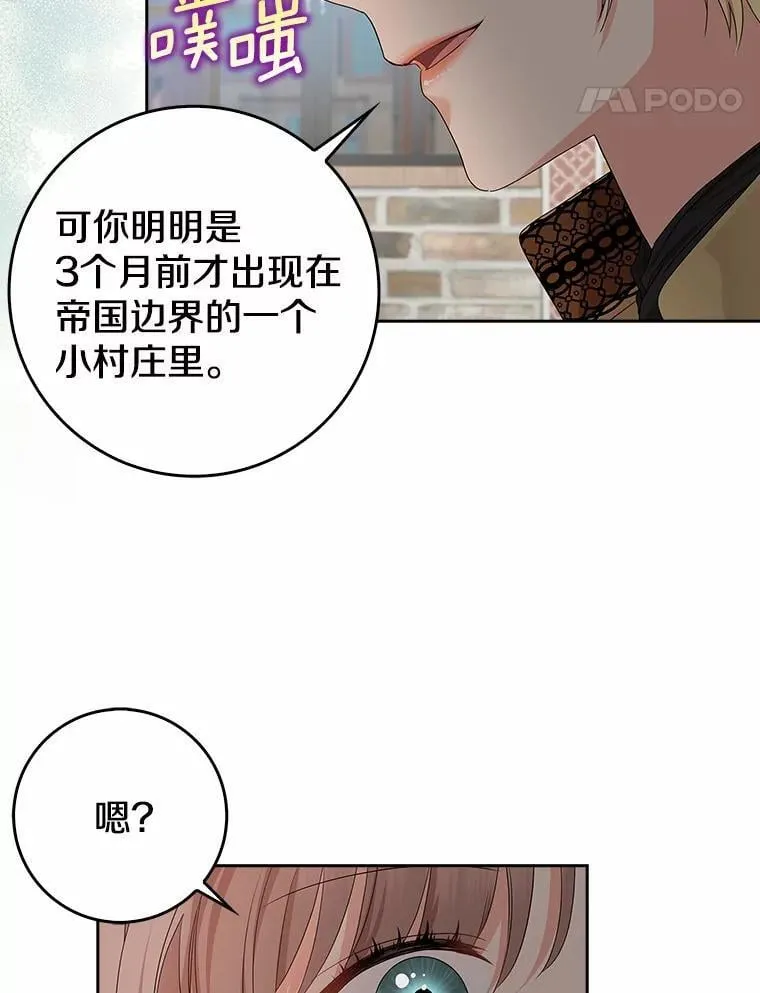 我的暴君变成小孩儿了漫画,16.下雨了？2图